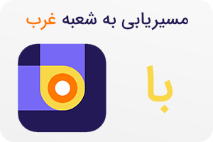 مسیریابی بلد