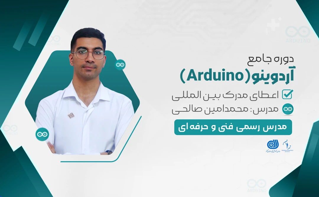 آردوینو