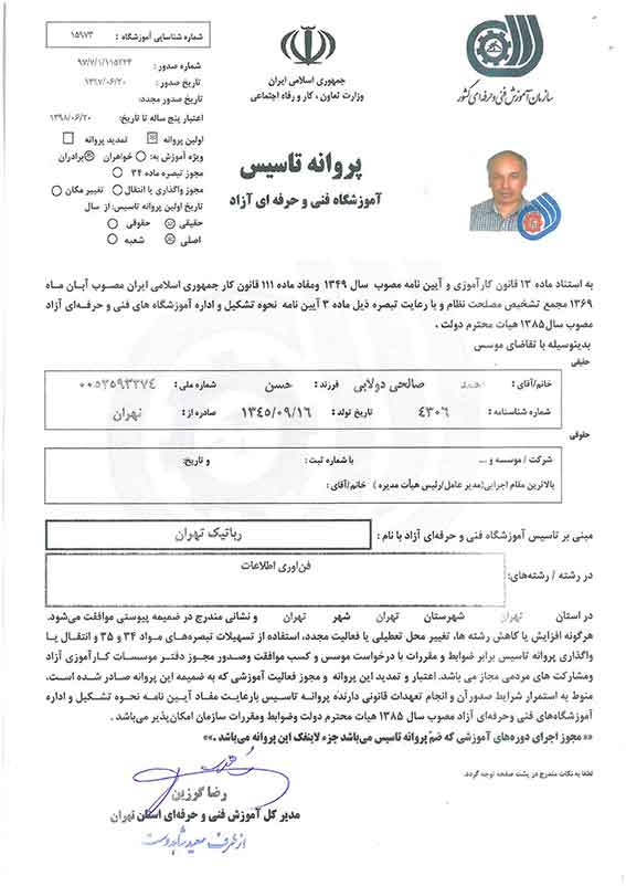 فنی و حرفه ای