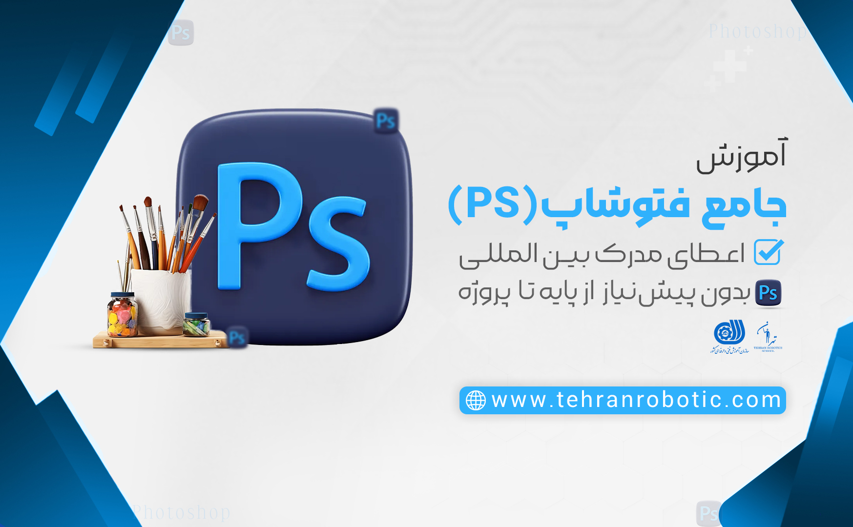 آموزش حضوری فتوشاپ