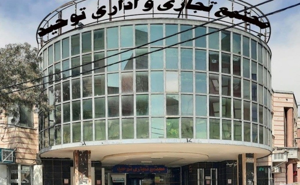 غرب تهران